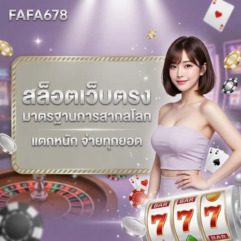 สล็อตเว็บตรง การเข้าถึงง่าย เล่นได้ทุกที่ ทุกเวลา
